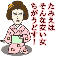 [LINEスタンプ] たみえさん専用大人の名前スタンプ(関西弁)