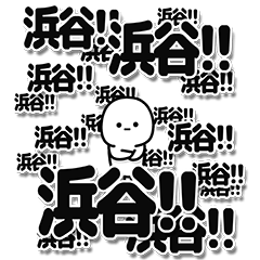 [LINEスタンプ] 浜谷さんデカ文字シンプル