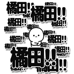 [LINEスタンプ] 橘田さんデカ文字シンプル