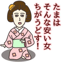 [LINEスタンプ] たまさん専用大人の名前スタンプ(関西弁)