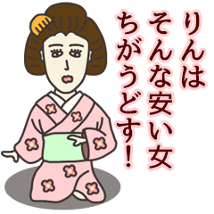 [LINEスタンプ] りんさん専用大人の名前スタンプ(関西弁)