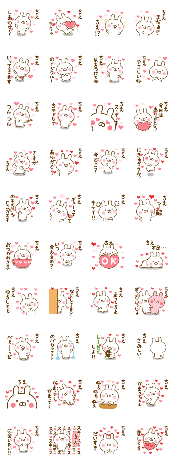 好きすぎる❤ちえ❤に送るスタンプのスタンプ詳細