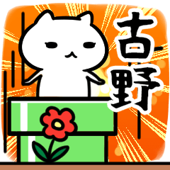 [LINEスタンプ] 古野専用スタンプ40個入り