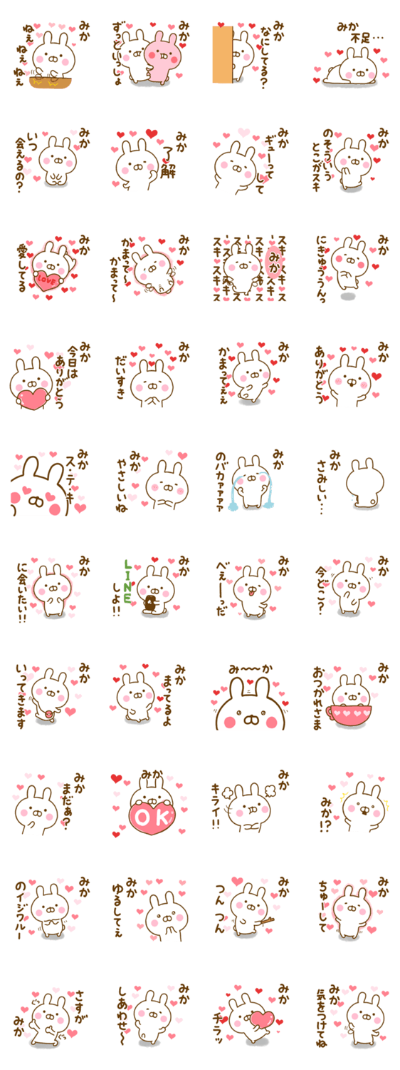 好きすぎる❤みか❤に送るスタンプのスタンプ詳細