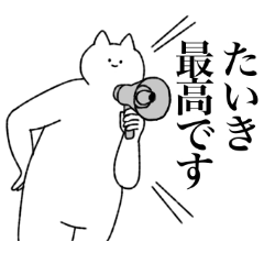 [LINEスタンプ] たいきに送るスタンプ【シュール】