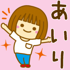 [LINEスタンプ] 【あいり】が使う女の子のスタンプ