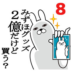 [LINEスタンプ] みずほが使う面白名前スタンプ8