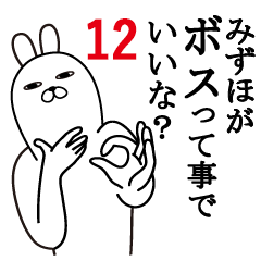 [LINEスタンプ] みずほが使う面白名前スタンプ12