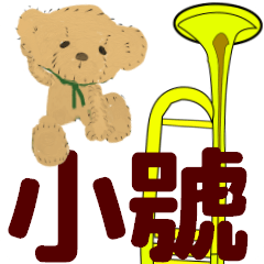 [LINEスタンプ] move orchestra trumpet chinese version 2