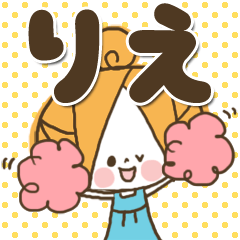 [LINEスタンプ] ♥りえのお名前スタンプ♥