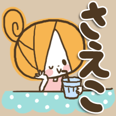 [LINEスタンプ] ♥さえこのお名前スタンプ♥