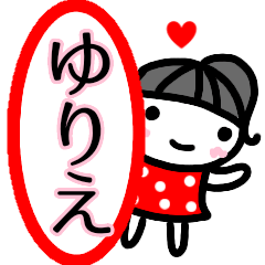 [LINEスタンプ] 名前スタンプ【ゆりえ】あいさつ40個