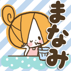 [LINEスタンプ] ♥まなみのお名前スタンプ♥