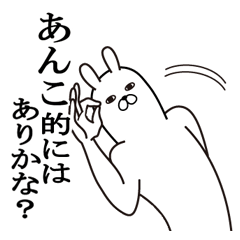 [LINEスタンプ] あんこが使う面白名前スタンプ