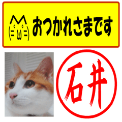[LINEスタンプ] はんこだポン石井様用、顔文字と猫写真付の画像（メイン）