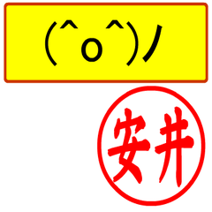 [LINEスタンプ] 安井様用はんこだポン、顔文字と猫写真付