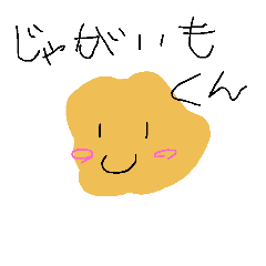 [LINEスタンプ] jaganoimoko