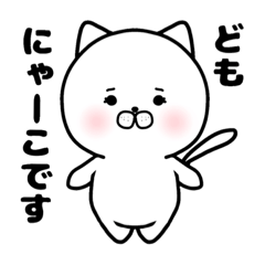 [LINEスタンプ] にゃーこの1日