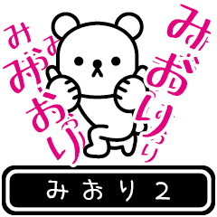 [LINEスタンプ] 【みおり】みおりが高速で動くPart2