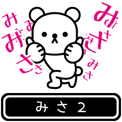 [LINEスタンプ] 【みさ】みさが高速で動くPart2