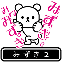 [LINEスタンプ] 【みずき】みずきが高速で動くPart2