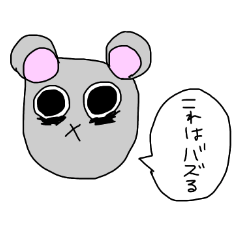 [LINEスタンプ] シュールなねずみくん