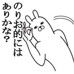 [LINEスタンプ] のりおが使う面白名前スタンプ