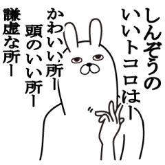 [LINEスタンプ] しんぞうが使う面白名前スタンプ