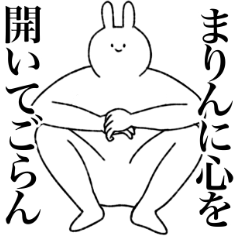 [LINEスタンプ] まりん専用！便利な名前スタンプ