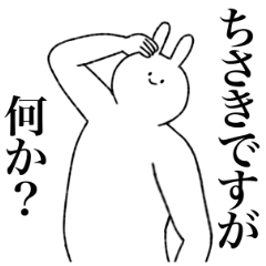 [LINEスタンプ] ちさき専用！便利な名前スタンプ