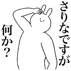 [LINEスタンプ] さりな専用！便利な名前スタンプ