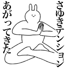 [LINEスタンプ] さゆき専用！便利な名前スタンプ