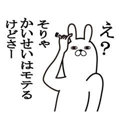 [LINEスタンプ] かいせいが使う面白名前スタンプ