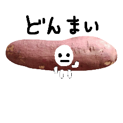 [LINEスタンプ] おいもやたつあんちのイモモ