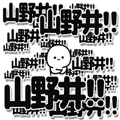 [LINEスタンプ] 山野井さんデカ文字シンプル