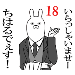 [LINEスタンプ] ちはるが使う面白名前スタンプ18