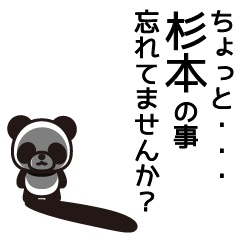 [LINEスタンプ] 杉本さんと杉本さんの友達専用