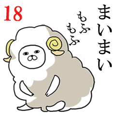 [LINEスタンプ] まいまいが使う面白名前スタンプ18