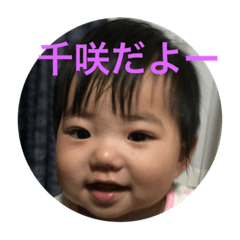 [LINEスタンプ] 千咲だよ