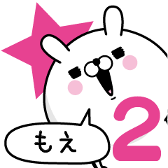 [LINEスタンプ] ☆もえ☆が使う名前あだ名スタンプ2