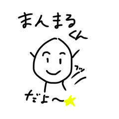 [LINEスタンプ] まんまるくんとだえんくんスタンプ[日常編]