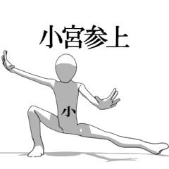 [LINEスタンプ] ▶動く！小宮さん専用超回転系