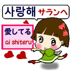 [LINEスタンプ] 韓国語と日本語を話す少女 発音付の画像（メイン）