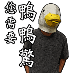 [LINEスタンプ] Shocking Duck