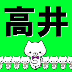 [LINEスタンプ] 超★高井(たかい・タカイ)なイヌ