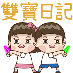 [LINEスタンプ] The Twins Diary:play together