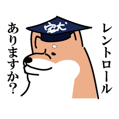 [LINEスタンプ] 宅犬（たっけん）