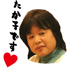 [LINEスタンプ] takako