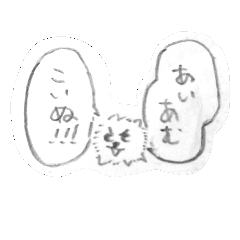 [LINEスタンプ] こいぬという生物