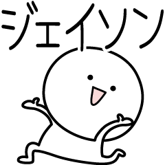 [LINEスタンプ] ○●ジェイソン●○丸い人の画像（メイン）